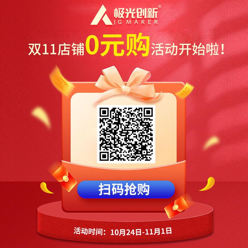 一極光創(chuàng)新雙十一熱門(mén)機(jī)型選擇，買(mǎi)到就是賺到！